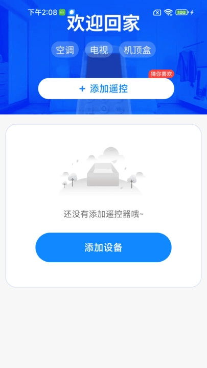 万能遥控器家电快连正版