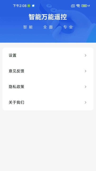 万能遥控器家电快连正版