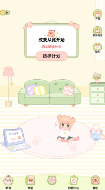 可萌轻断食安卓官方版图2