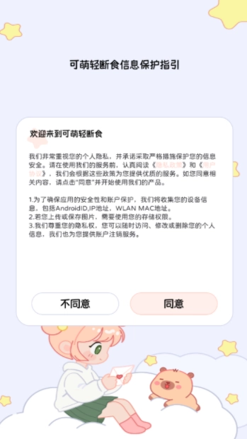 可萌轻断食安卓官方版图3