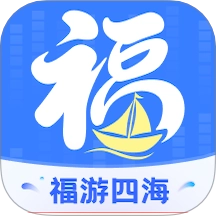福游四海安卓直装版