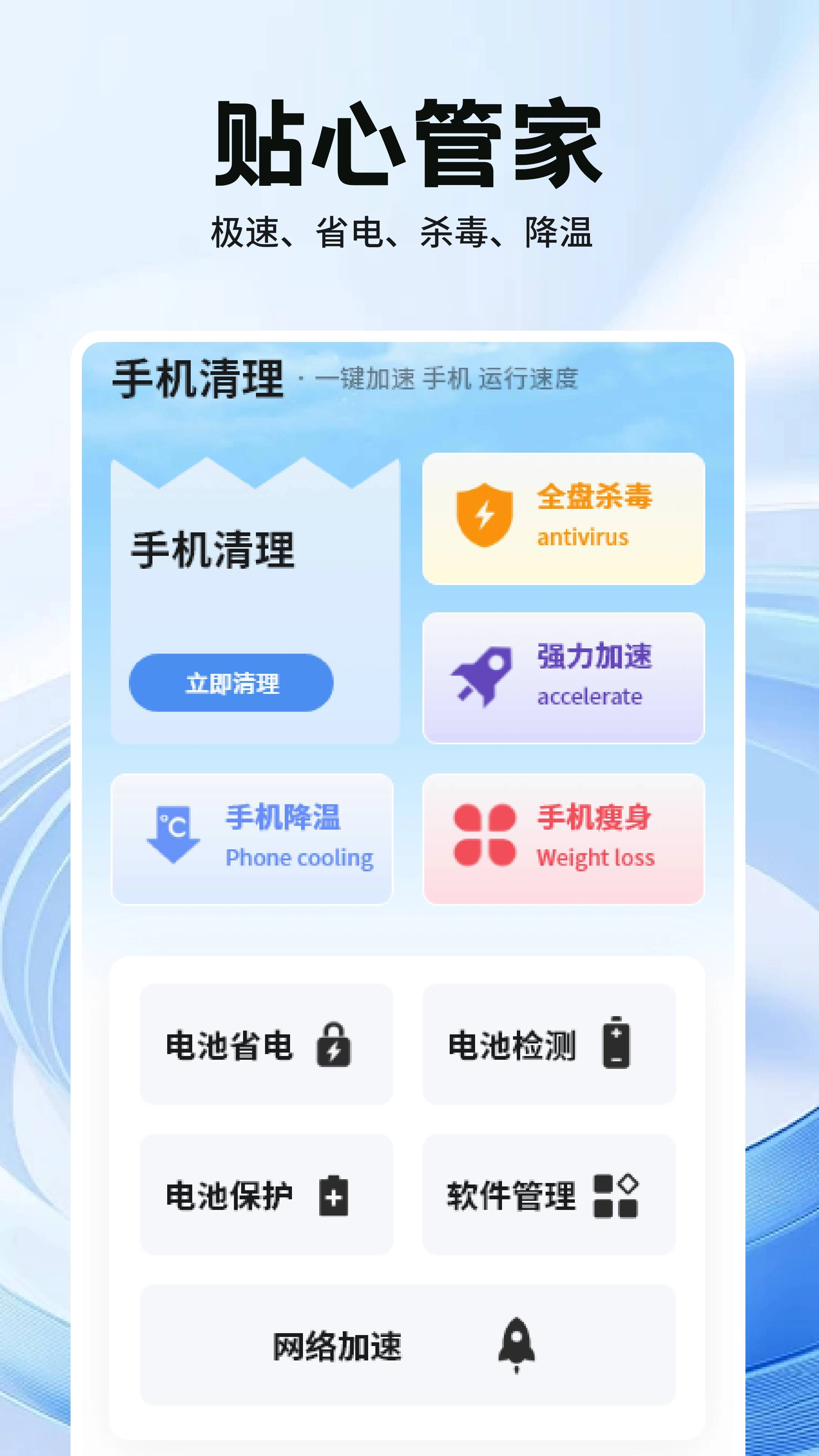 安全管家卫士安卓直装版