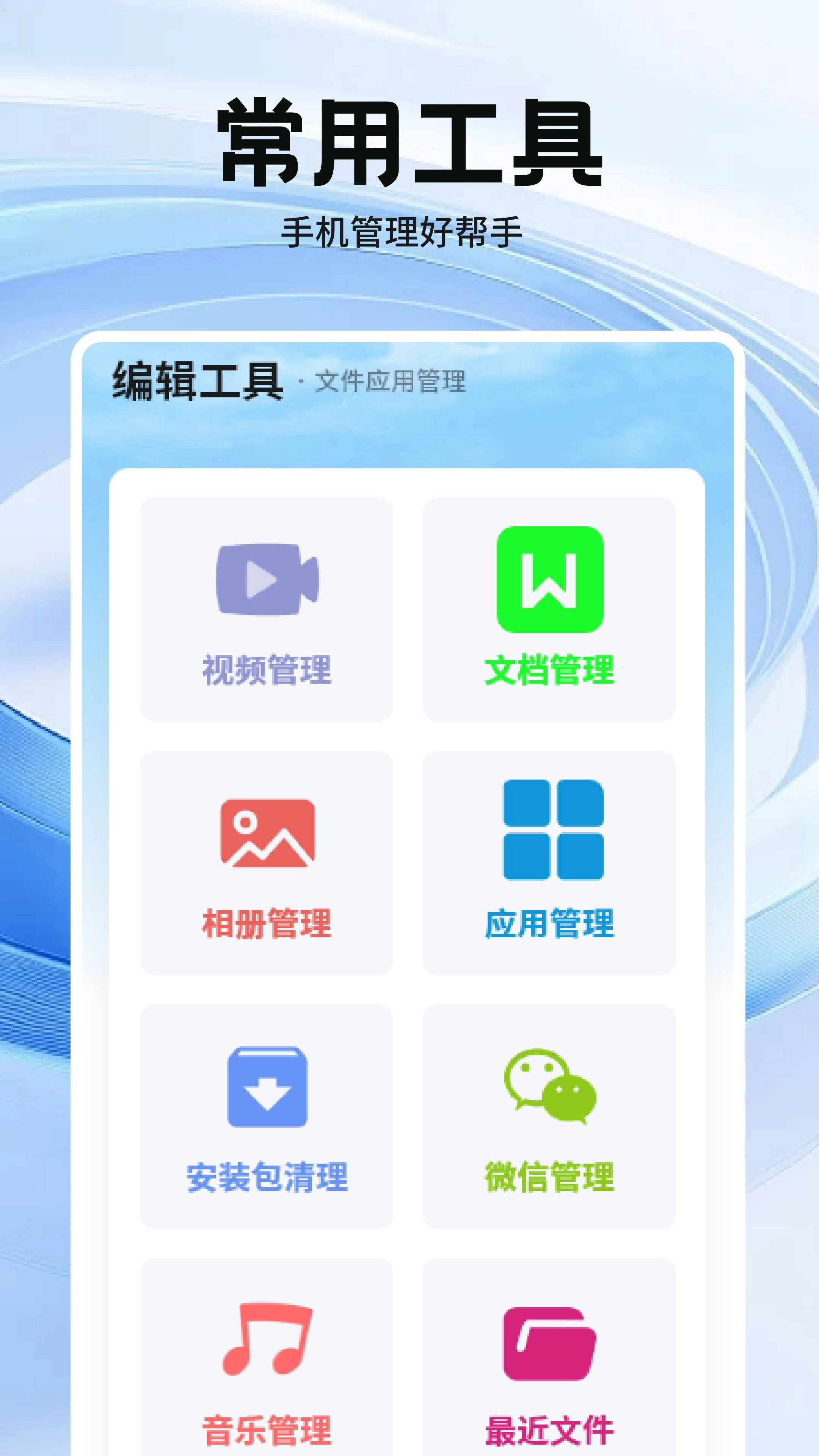 安全管家卫士安卓直装版