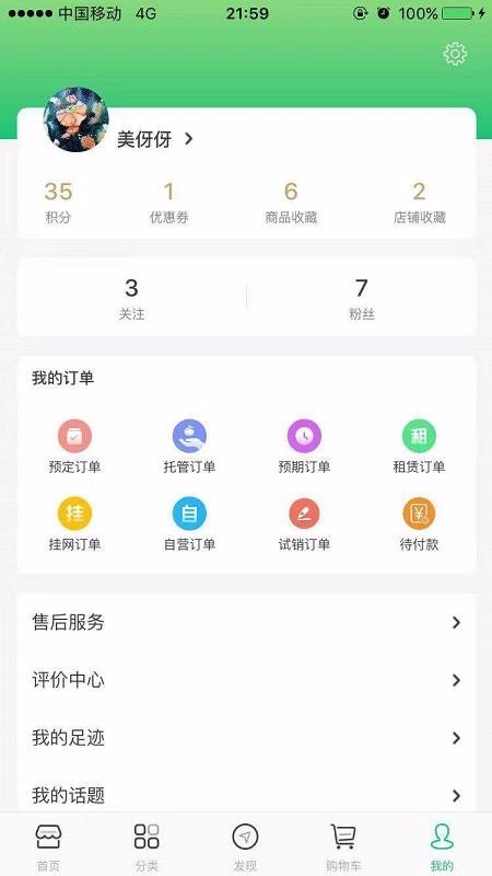 集群e家手机正版