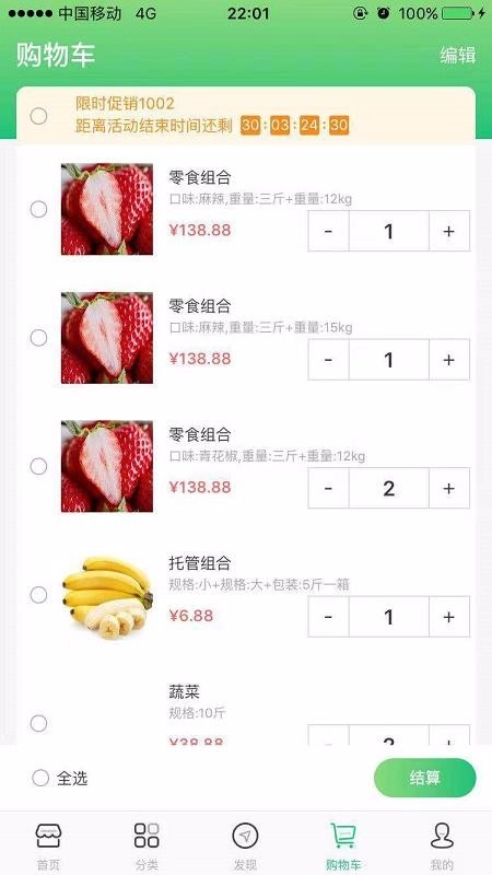 集群e家手机正版
