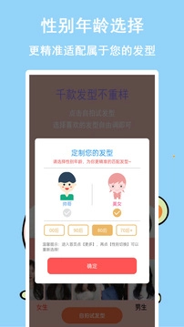 发型多多安卓版图1