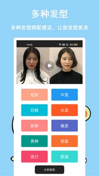发型多多安卓版图2