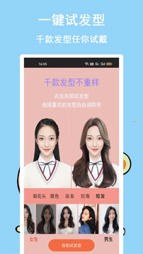 发型多多安卓版图3
