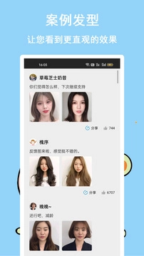 发型多多安卓版图4