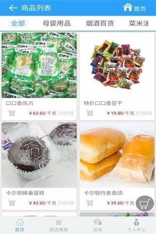 同城易购官方正版图3