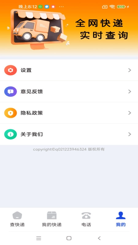 物流快递快查宝手机免费版图2