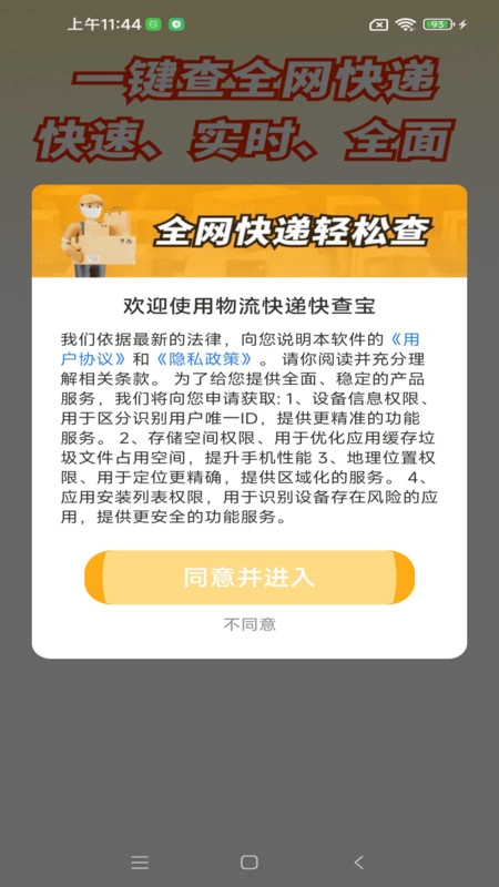 物流快递快查宝手机免费版图3