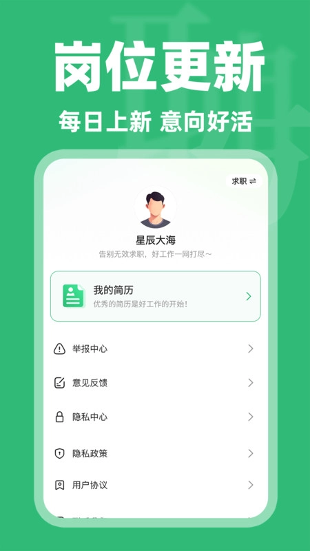 同城找工作最新版图1