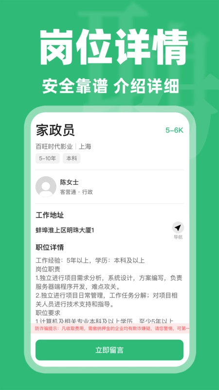 同城找工作最新版图2