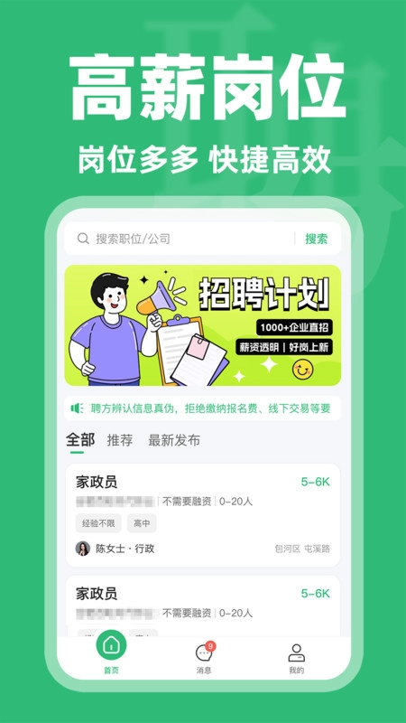 同城找工作最新版图3