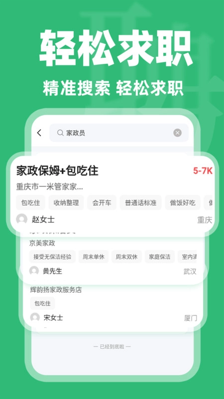 同城找工作最新版图4