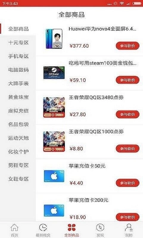 叮咚商城购物正版(2)