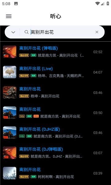 听心安卓直装版图4