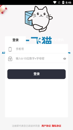 飞猫手机版图1