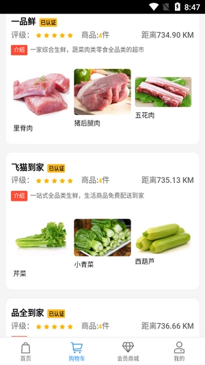 飞猫手机版图4