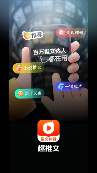 趣推文手机正版