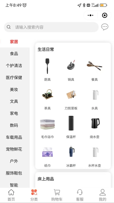 乐享东东免费版