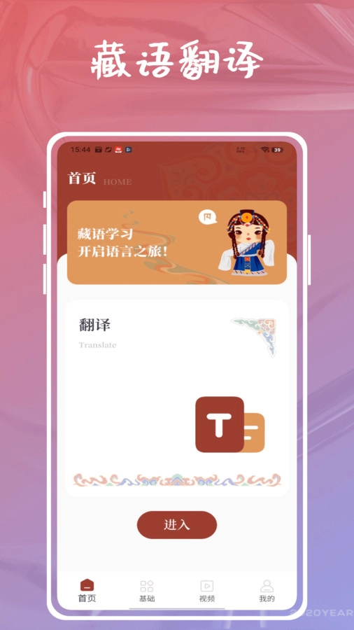 藏汉智能翻译手机版图1