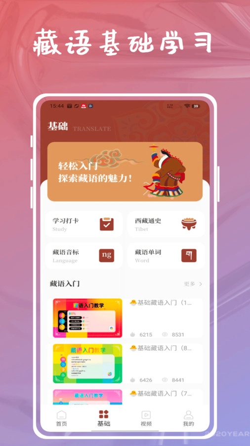 藏汉智能翻译手机版图2