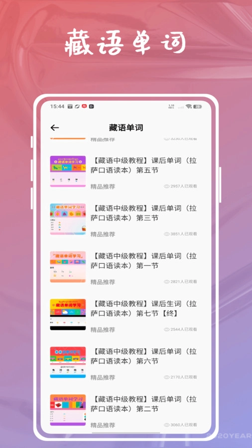 藏汉智能翻译手机版图3
