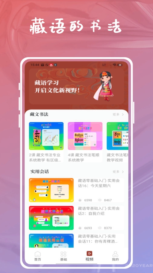 藏汉智能翻译手机版图4