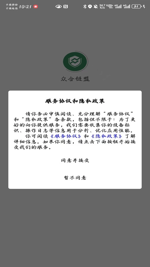 众合链盟最新免费版图4