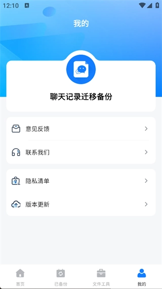 聊天记录迁移备份直装版
