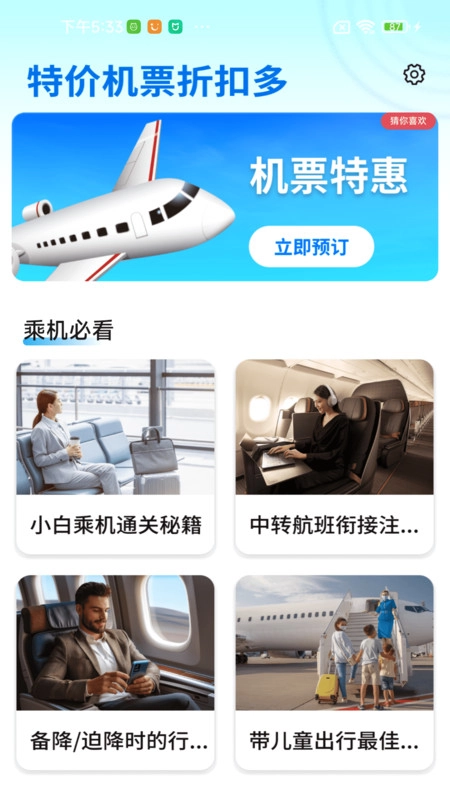 特价机票折扣多手机版图3