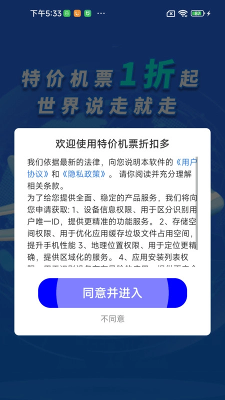 特价机票折扣多手机版图4