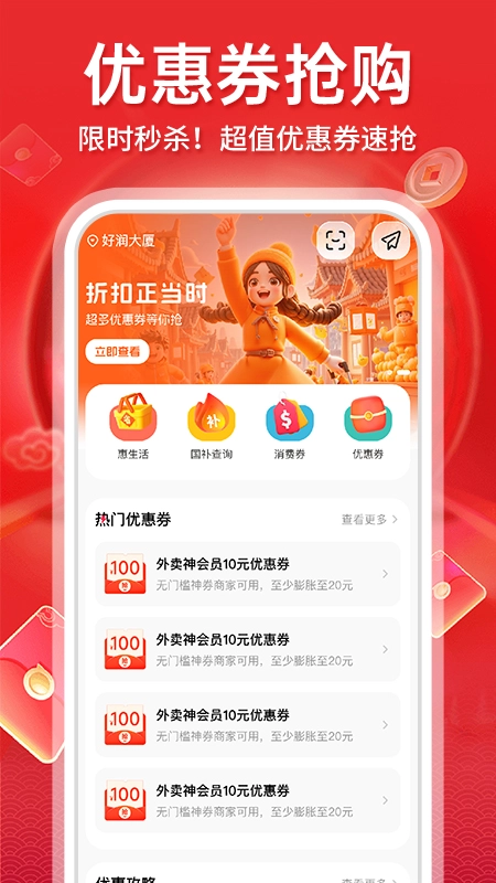 闪买原版图1