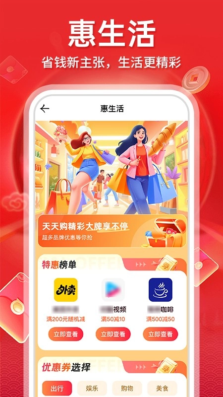 闪买原版图3