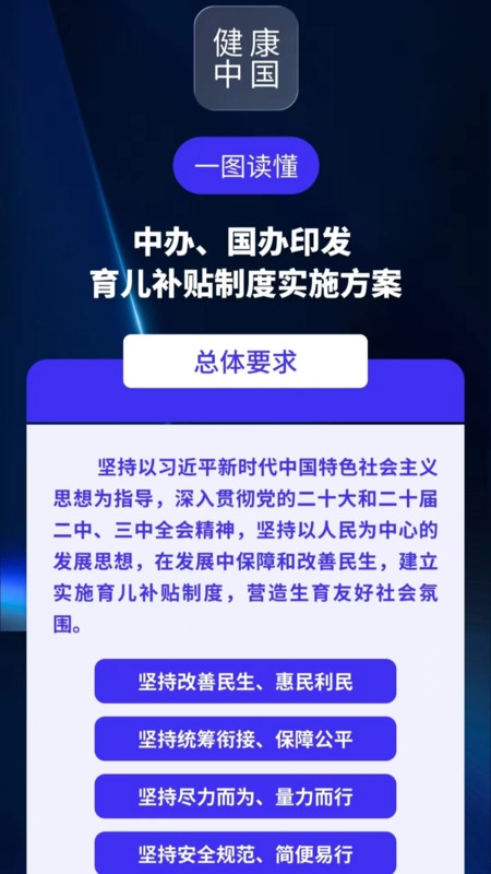 育儿补贴百事通安卓直装版图1