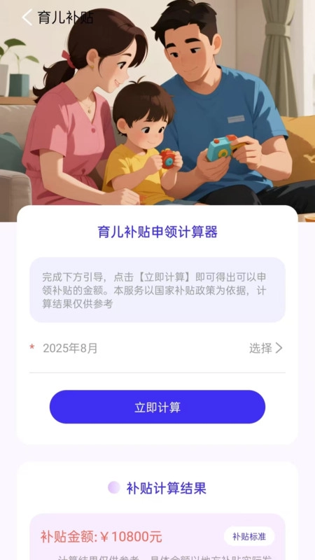 育儿补贴百事通安卓直装版图3