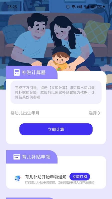 育儿补贴百事通安卓直装版图4