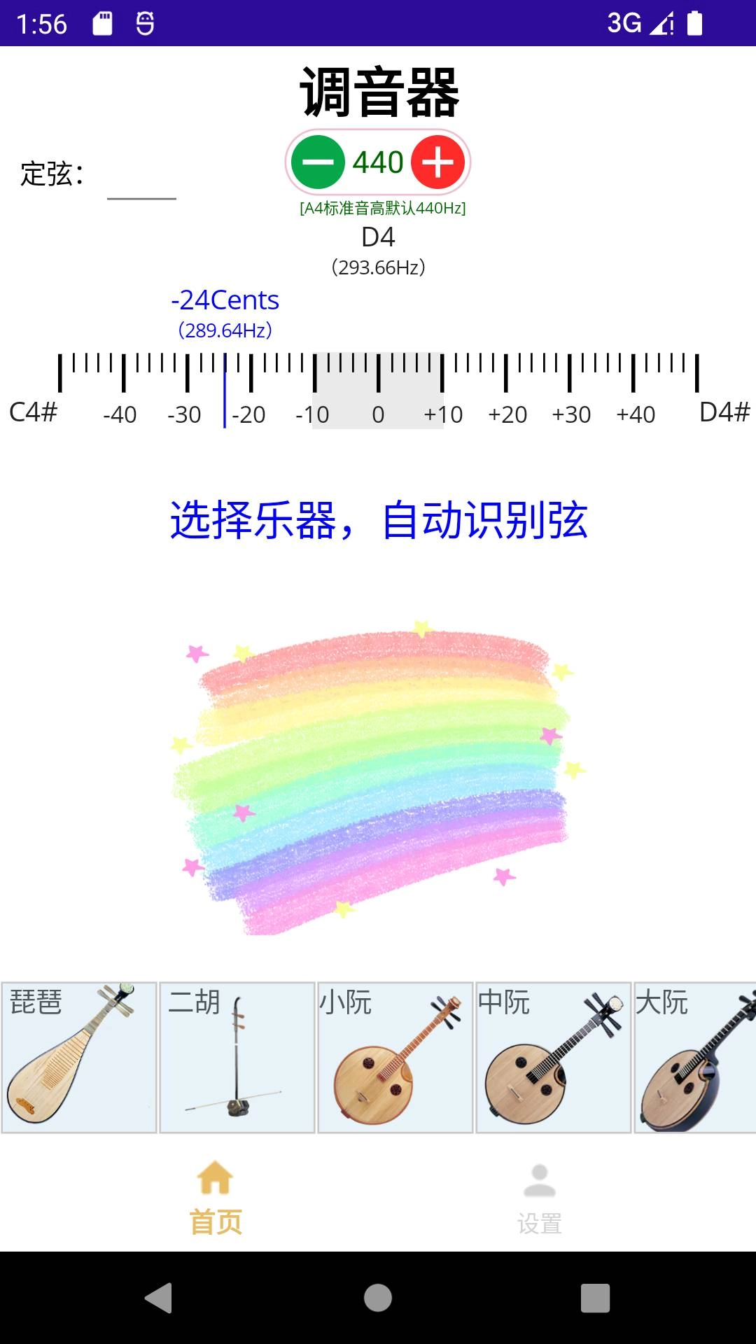 咕嘟调音手机最新版