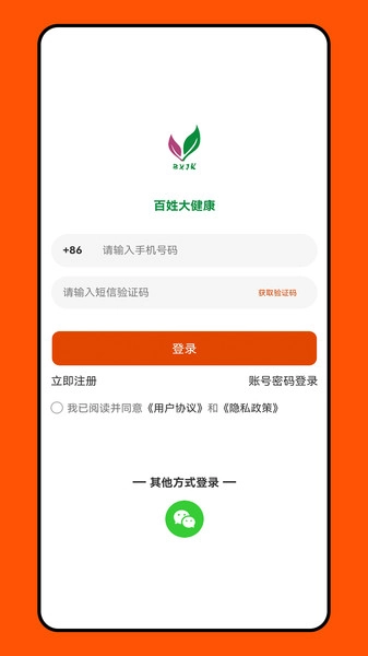 百姓大健康免费版图2