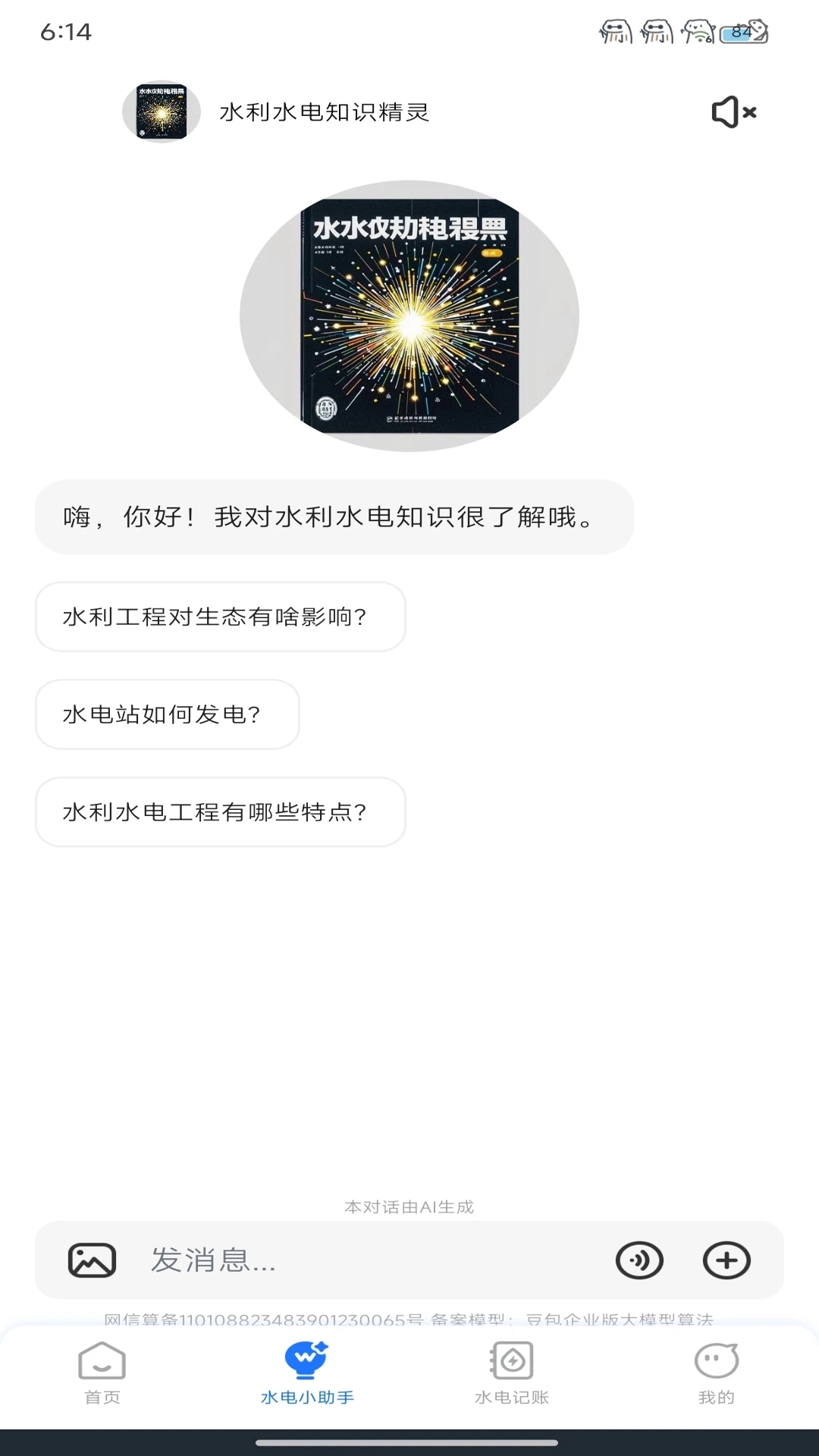 水电缴费查最新版图2
