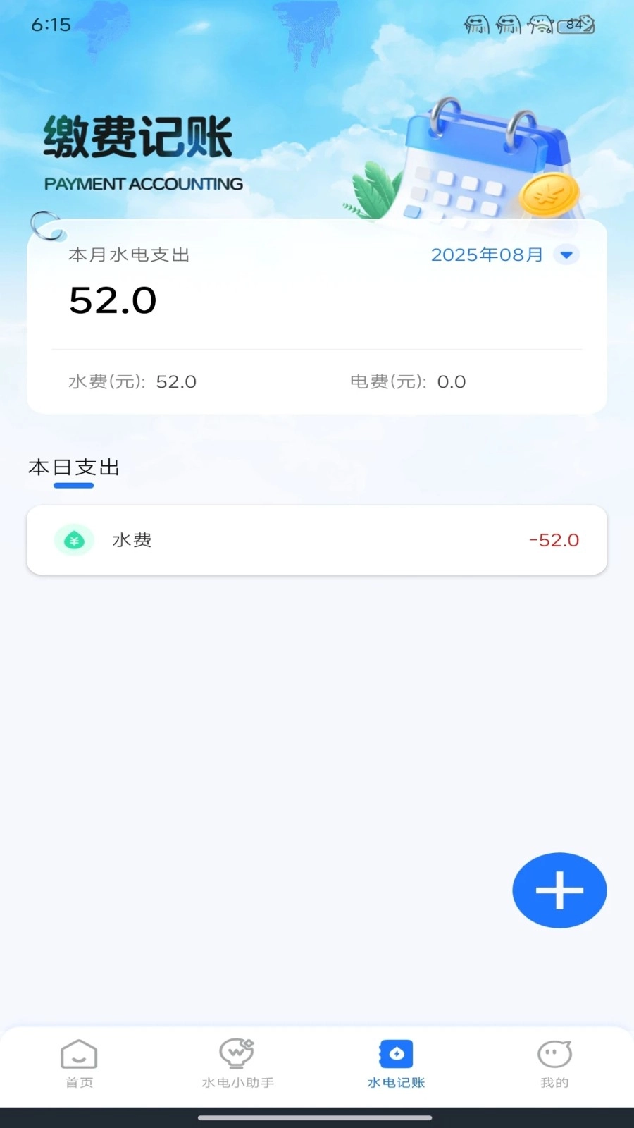水电缴费查最新版图3