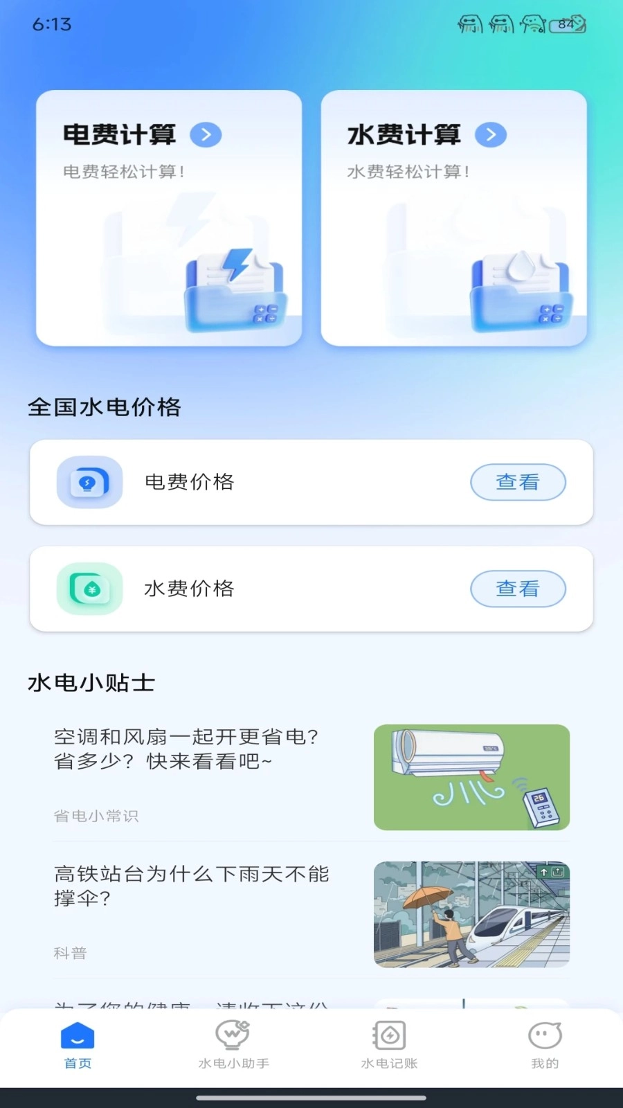 水电缴费查最新版图4