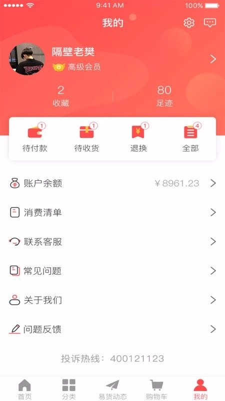 开拓者易货安卓官方版(2)