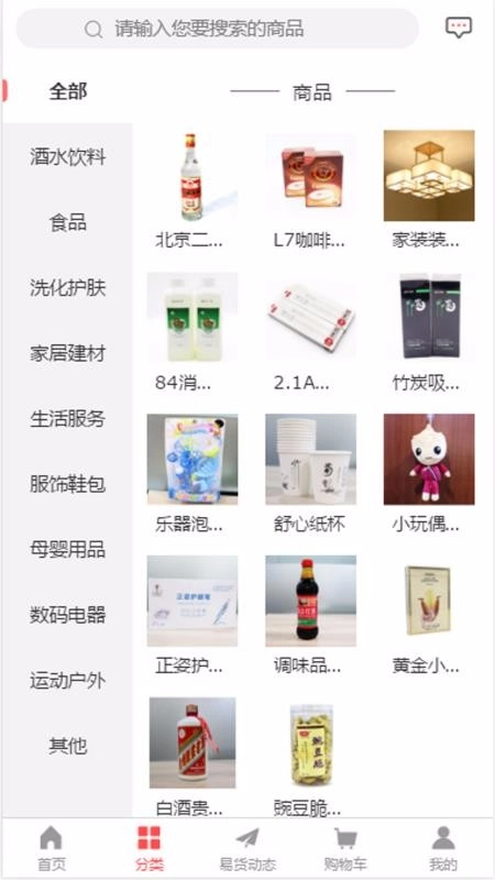 开拓者易货安卓官方版(3)