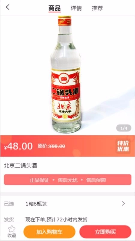 开拓者易货安卓官方版(4)