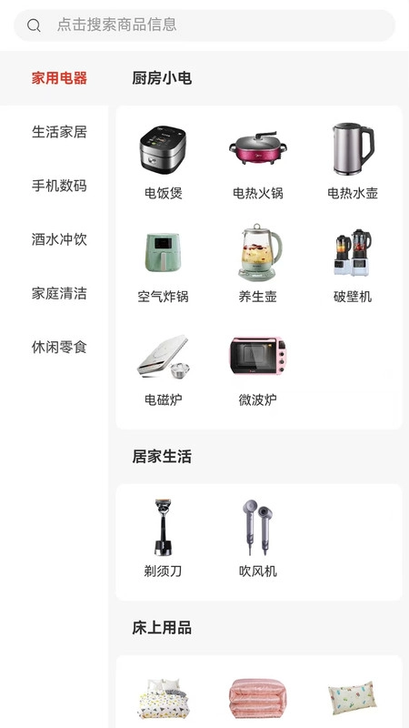 享慧多官方最新版图1