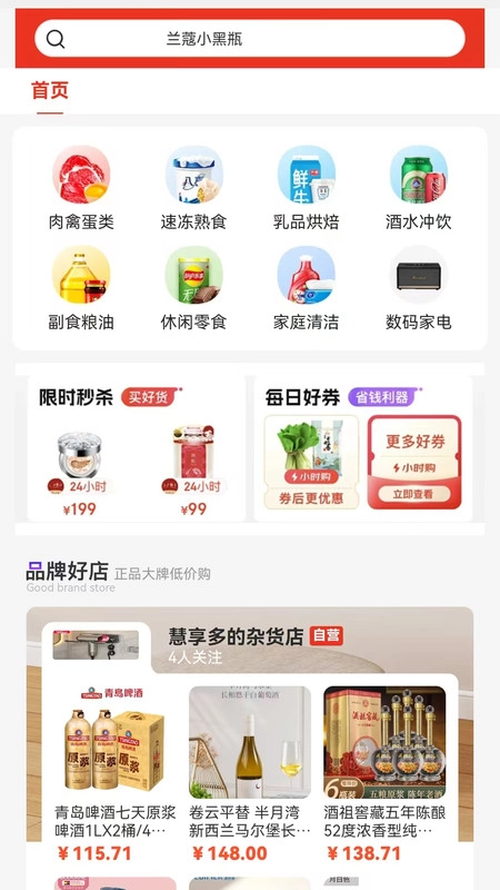 享慧多官方最新版图4