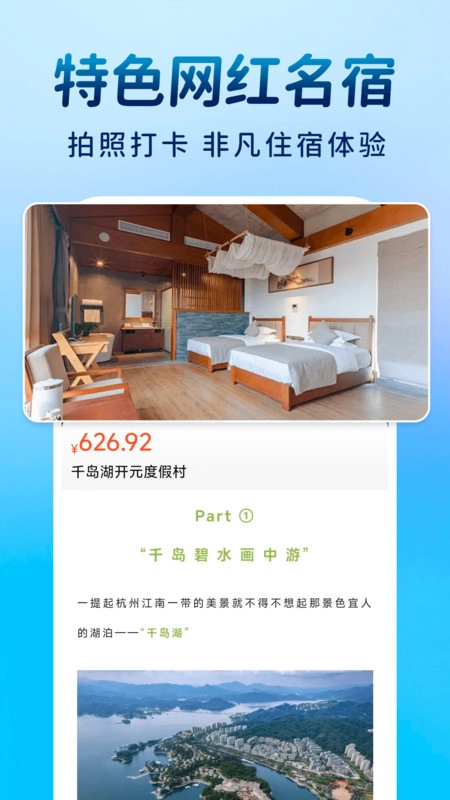酒店订房特惠手机正版图3